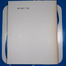 Load image into Gallery viewer, The Song of Songs. Translated with an introduction &amp; notes by Keith Bosley. Bosley, Keith [Translator]. Publication Date: 1976 Condition: Very Good

