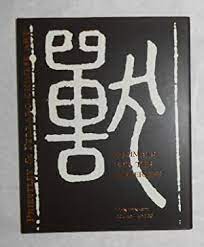 Animals for the Afterlife - Han Dynasty 206 BC - AD 220 - Exhibition catalogue. Published by Priestley & Ferraro Chinese Art, London, 2002. Condition: Very Good. Hardcover