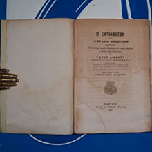 Load image into Gallery viewer, Il goniometro, ossia compasso graduato per misurare tutti gli angoli saglienti e rientranti, le altezze e distanze e metodo per adoperarlo di Paolo Amaldi. Paolo Amaldi. Publication Date: 1844 Condition: Very Good
